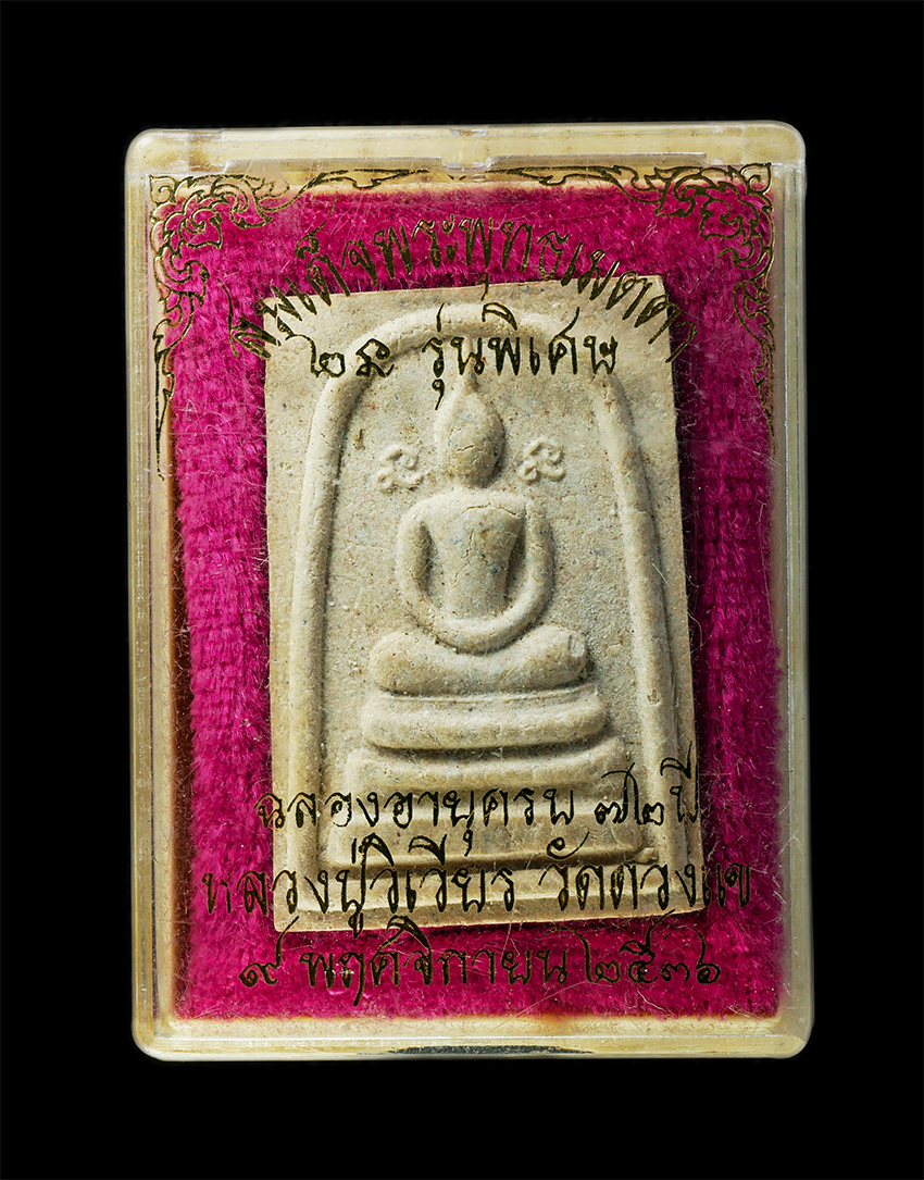 2568-08-12 Box14 (163)dp.jpg - พระสมเด็จพระพุทธเมตตา รุ่นพิเศษ หลวงปู่วิเวียร ฐิตปุญญเถร บุญมาก วัดดวงแข กรุงเทพฯ ฉลองอายุวัมนมงคล 72 ปี พ.ศ.2536 เนื้อผงพุทธคุณ ผงว่าน พระเก่าสวย หา [..] | https://kamulet.in.th